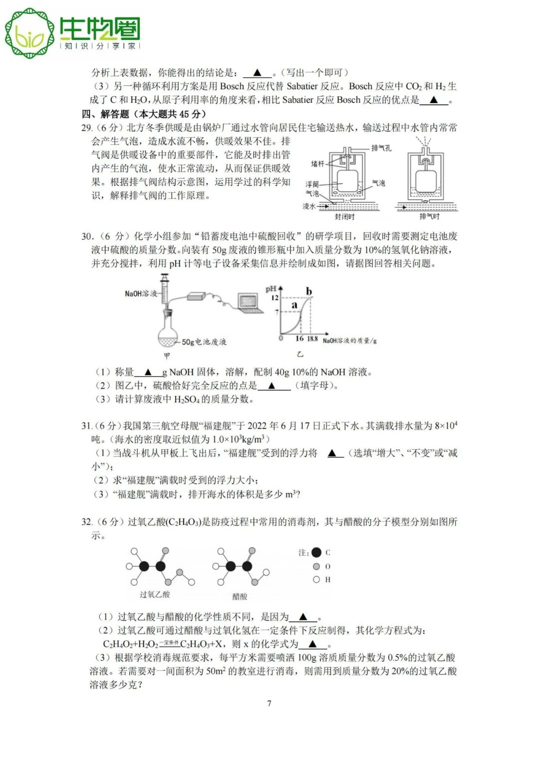 杭州中考 | 淳安2024年中考一模科学试题卷及答案 第7张