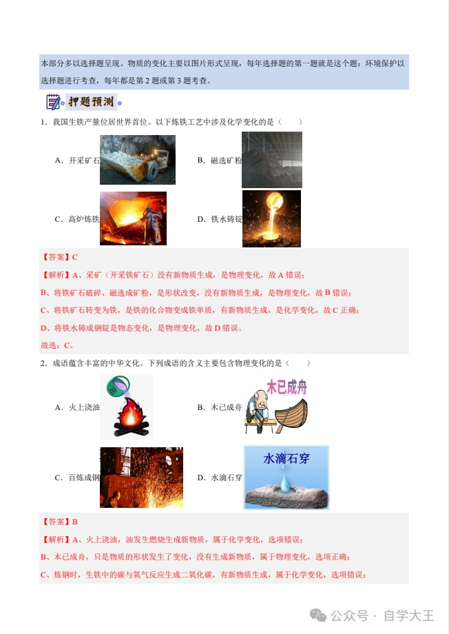 2024中考《终极押题猜想》全科(缺地生)电子版 第12张