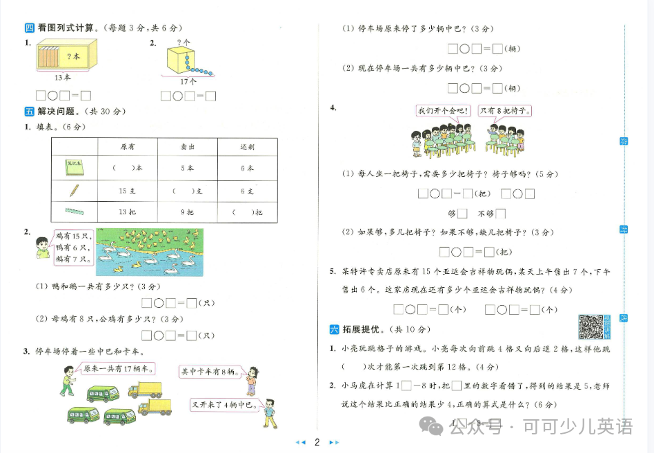 【小学教辅】 | 2024春《亮点给力大试卷》1-6年级数学苏教版下册 (含答案) 第7张