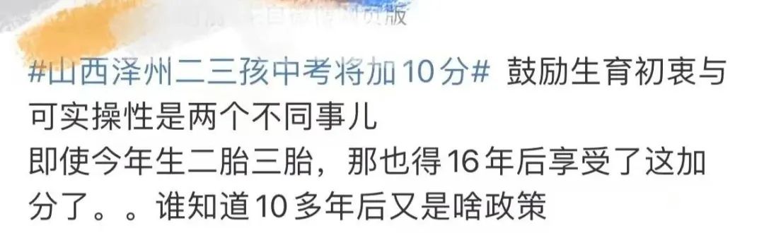 二三孩中考加10分!一地官宣新政,全国父母吵翻:活该我只生一个娃? 第5张