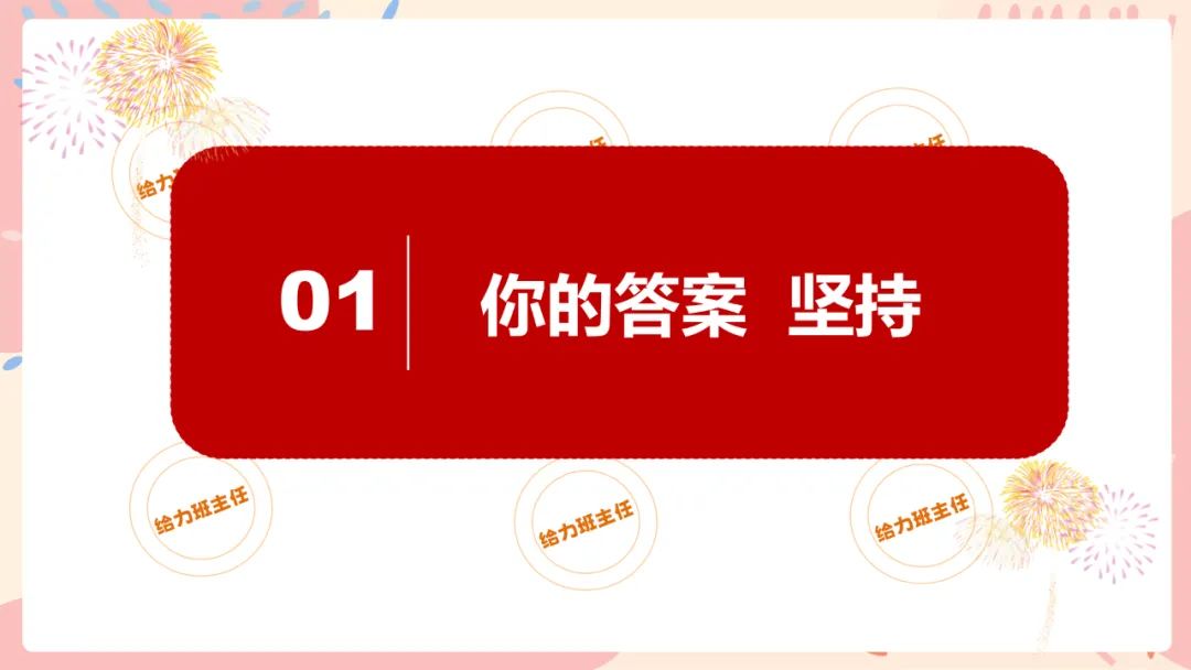 班会|九年级中考《会当凌绝顶不负青云志》中考冲刺班会课件 第10张