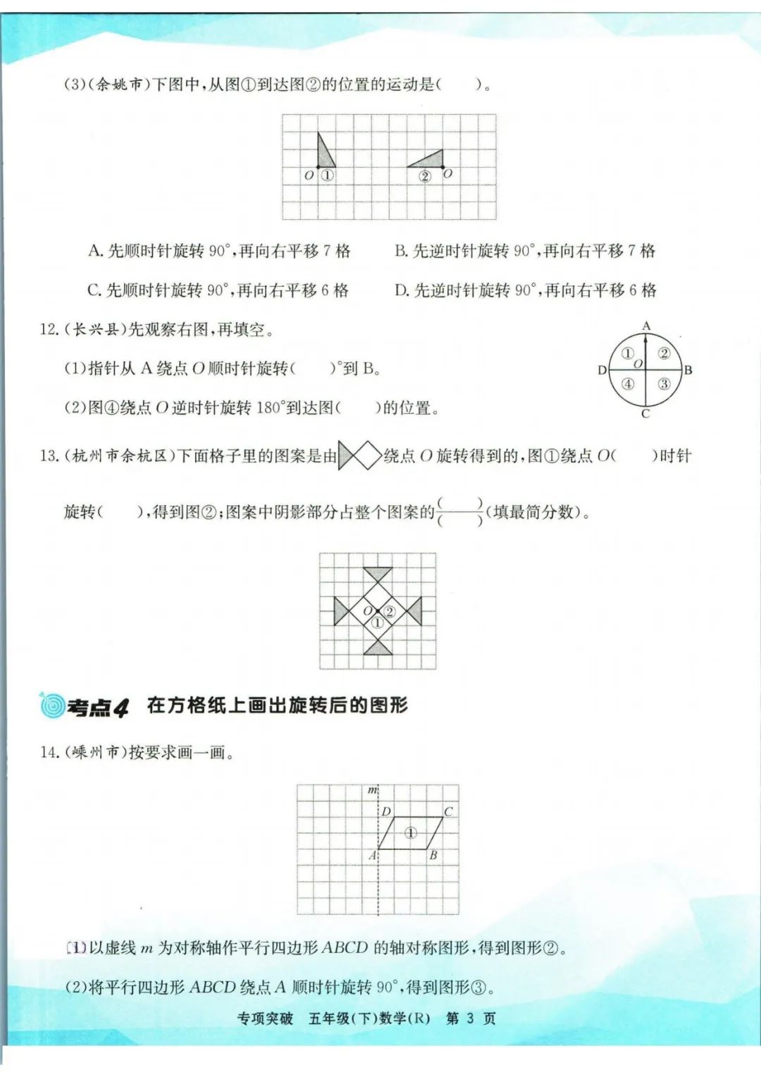 小学数学《孟建平专项突破》五年级下册(可下载打印)考点复习/常考题/易错题/挑战题 第6张