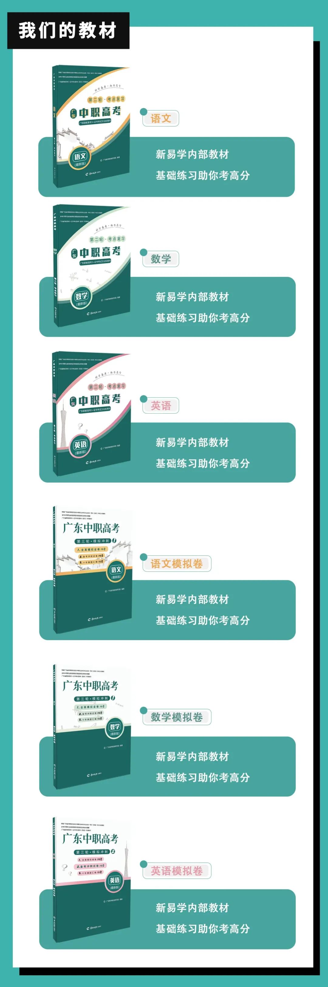 2025届广东3+证书高职高考平价网课直播班送教材送真题还有在线答疑 第11张