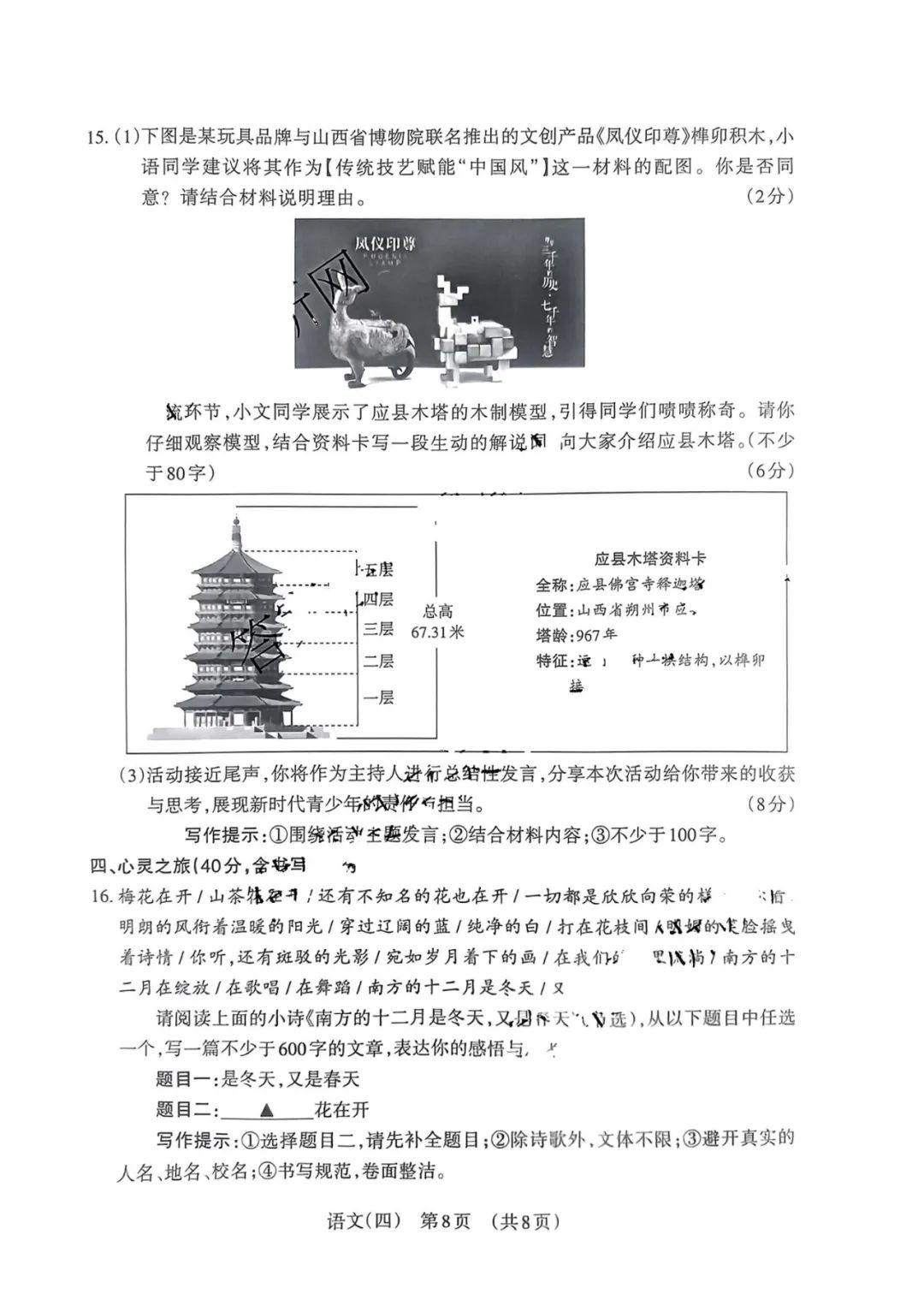 对答案 | 2024山西中考百校联考(四)语文试卷及答案 第8张