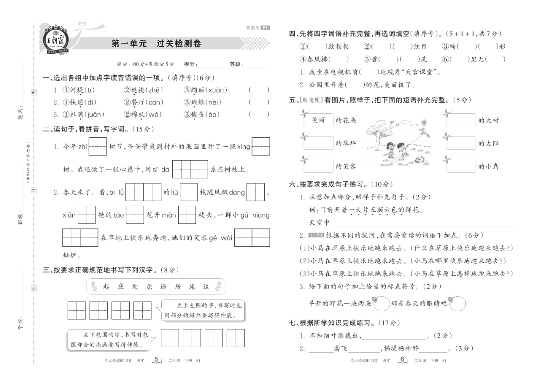 小学语文《过关检测卷》二年级下册(单元+期中+期末,可下载打印) 第3张