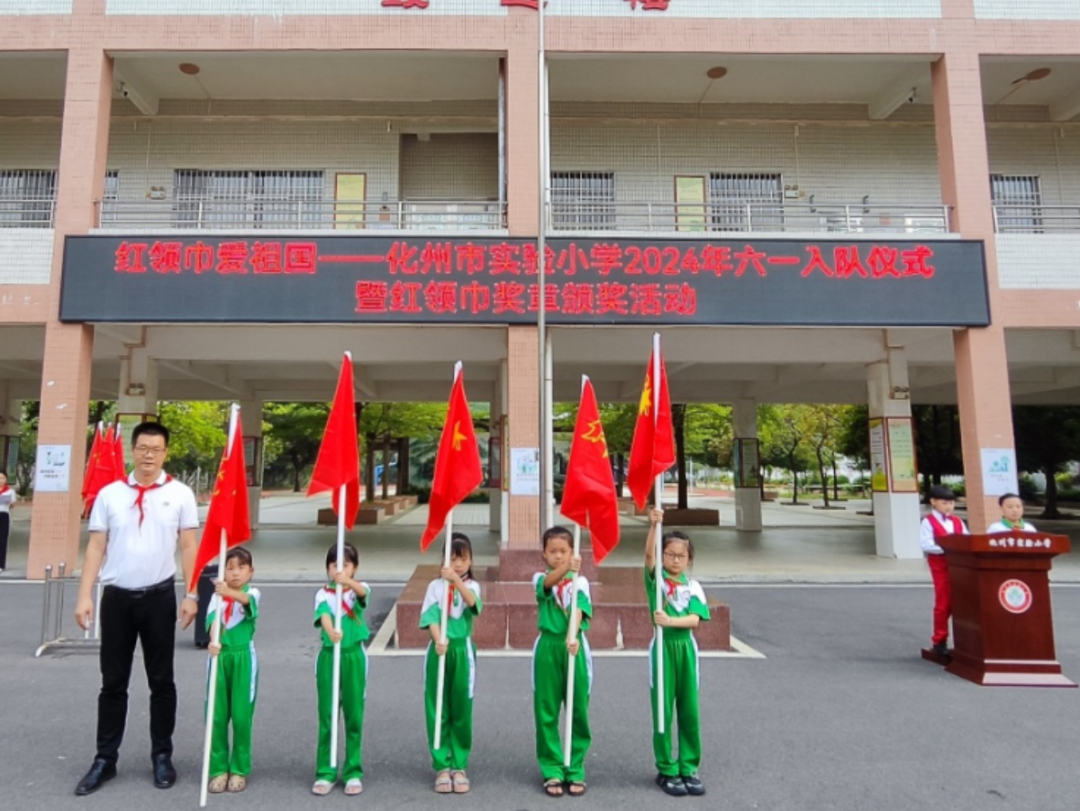 化州市实验小学2024年“六一”入队仪式暨红领巾奖章颁奖活动 第37张