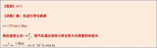 2024年中考物理考前20天终极冲刺攻略(二)3 第96张