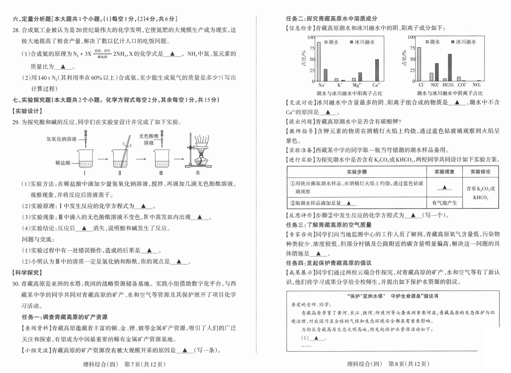 2024年山西中考百校联考(四)语文、理综试题及答案(高清电子版) 第4张