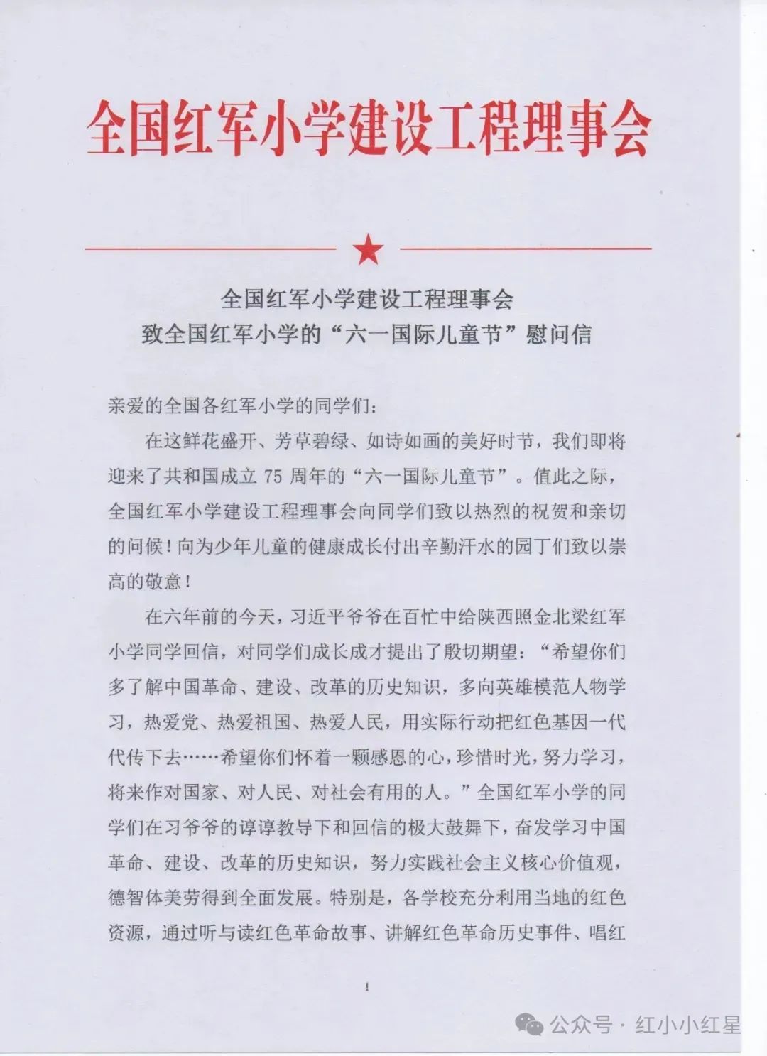 全国红军小学建设工程理事会祝全国红军小学孩子们“六•—”节日快乐! 第3张