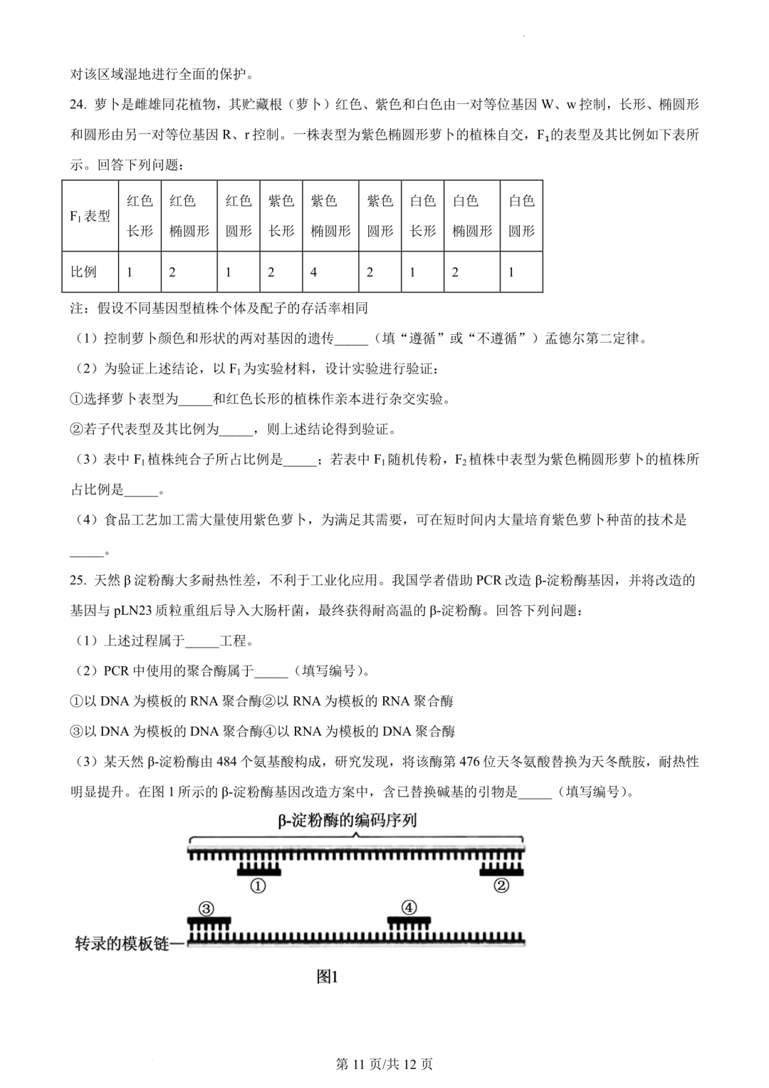 【高考真题】2023年辽宁省高考试题+答案(化学 生物 地理 政治) 第24张