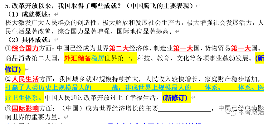 2024年中考道法主观题30题(5) 第77张