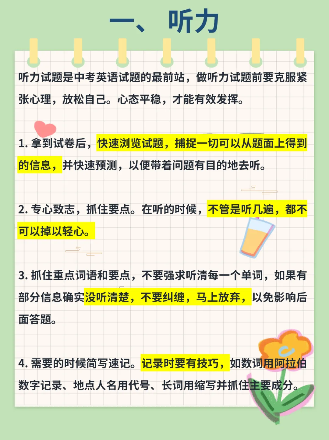 2024中考英语答题技巧,孩子冲刺必备!【苏教牛津译林版初中英语】 第2张