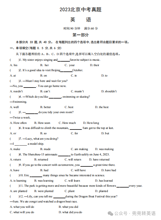 2023年北京中考英语真题 第1张