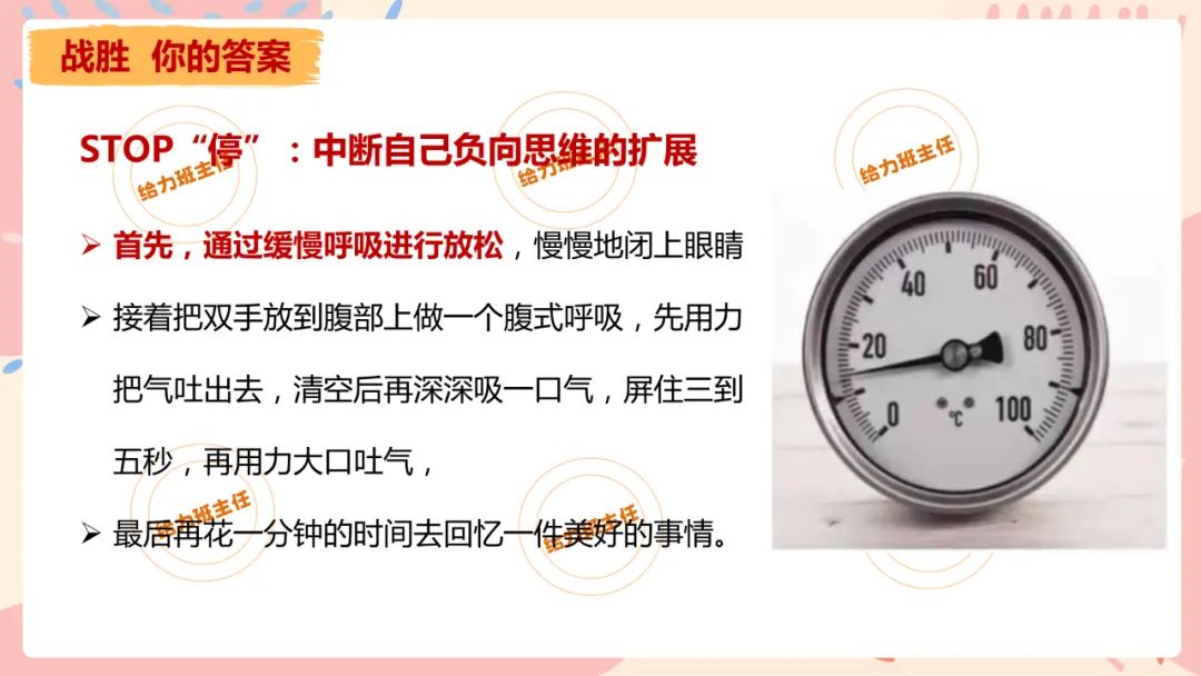 班会|九年级中考《会当凌绝顶不负青云志》中考冲刺班会课件 第23张