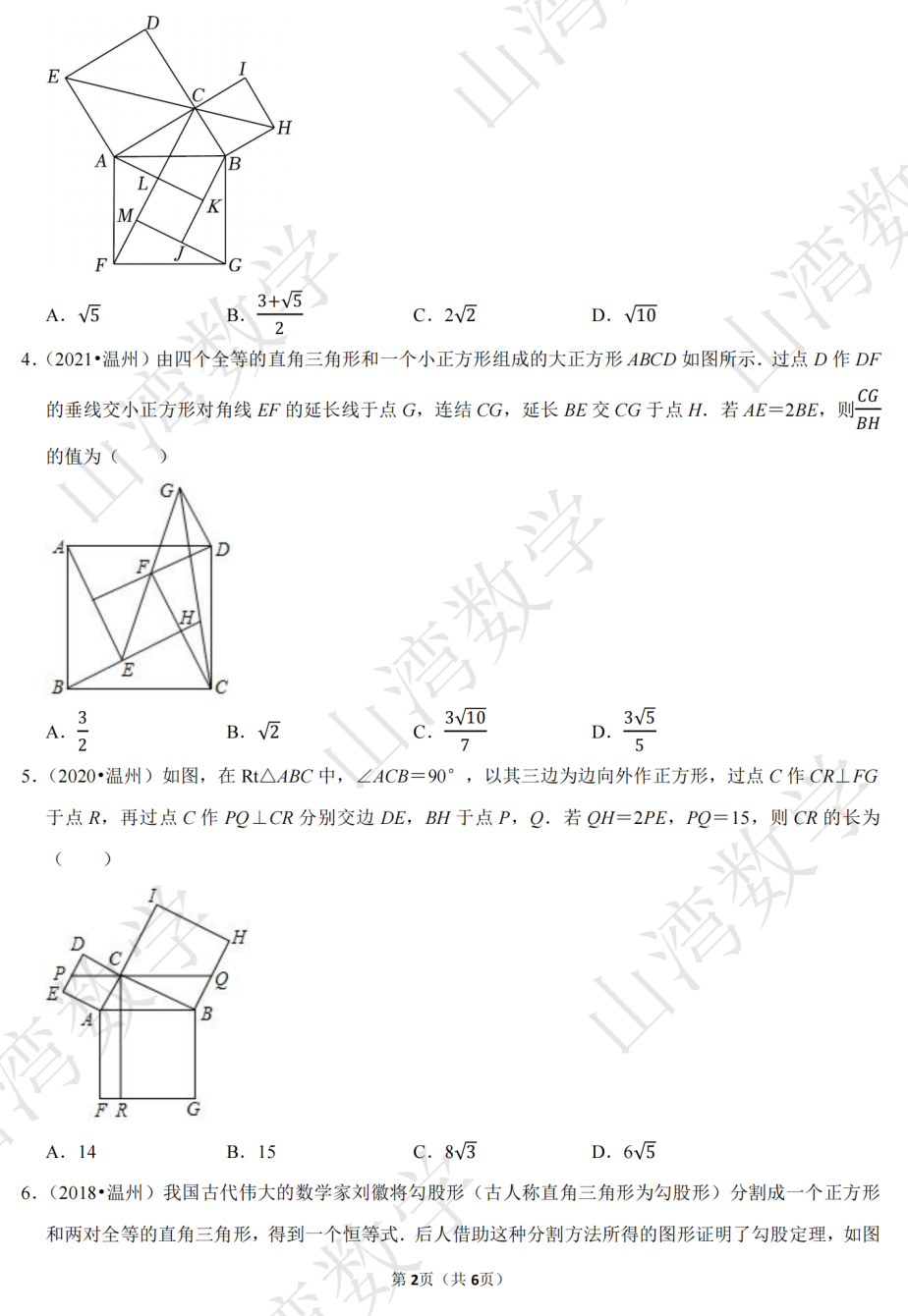 2024浙江中考数学专题复习——数学文化类试题 第8张