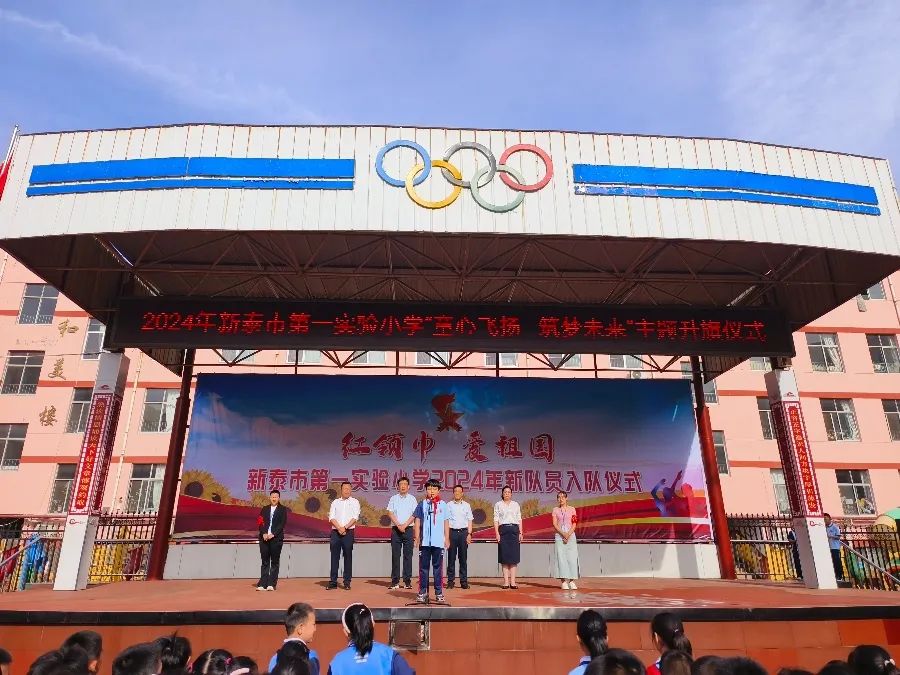 【全环境立德树人】新泰市第一实验小学(集团)实小校区举行“ 童心飞扬  筑梦未来”主题升旗仪式 第6张