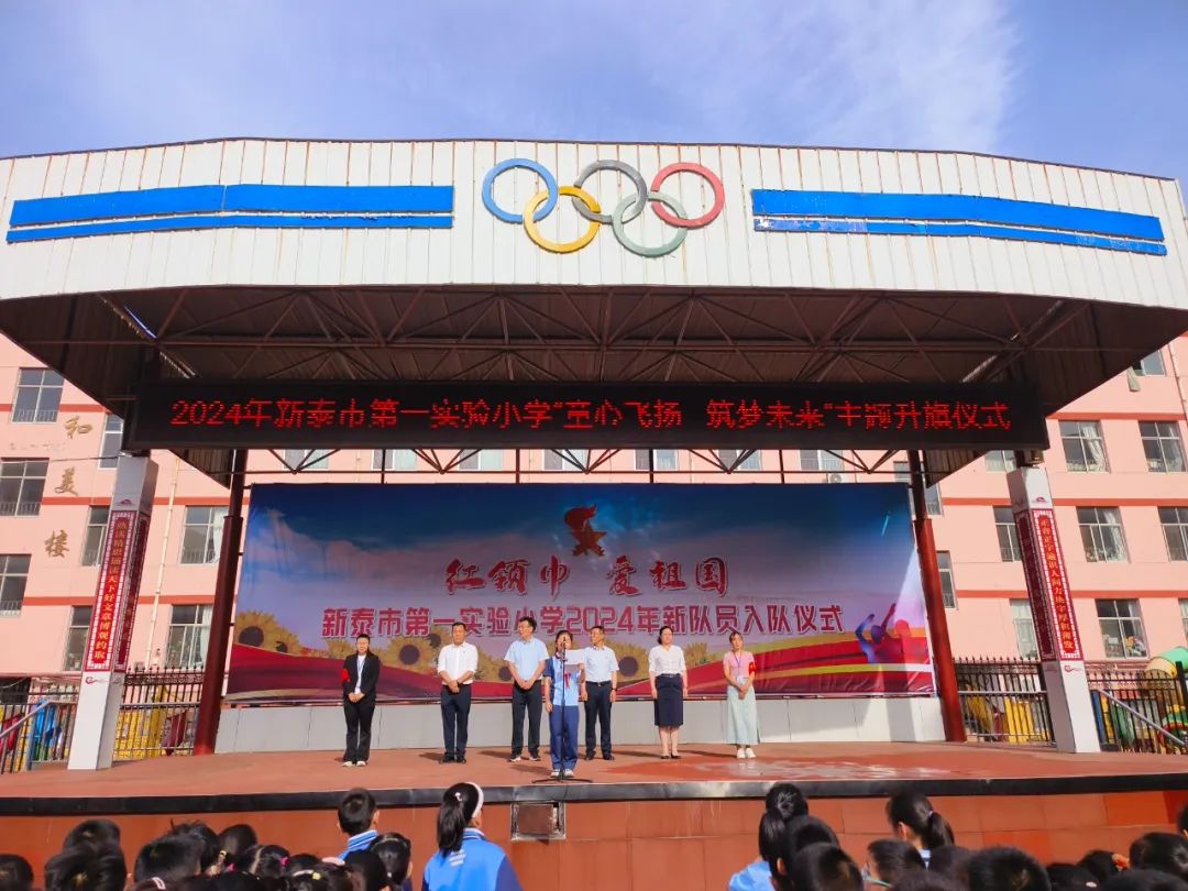 【全环境立德树人】新泰市第一实验小学(集团)实小校区举行“ 童心飞扬  筑梦未来”主题升旗仪式 第4张