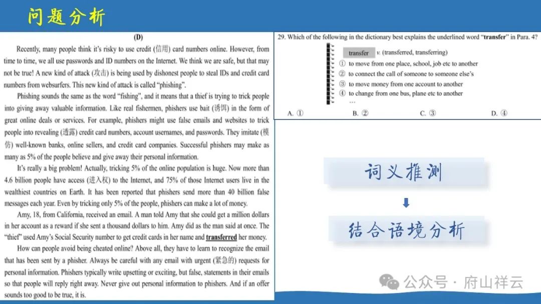 微课助学 ||2024年中考英语复习教学难点突破 05 —— 阅读理解之词义推测 第3张