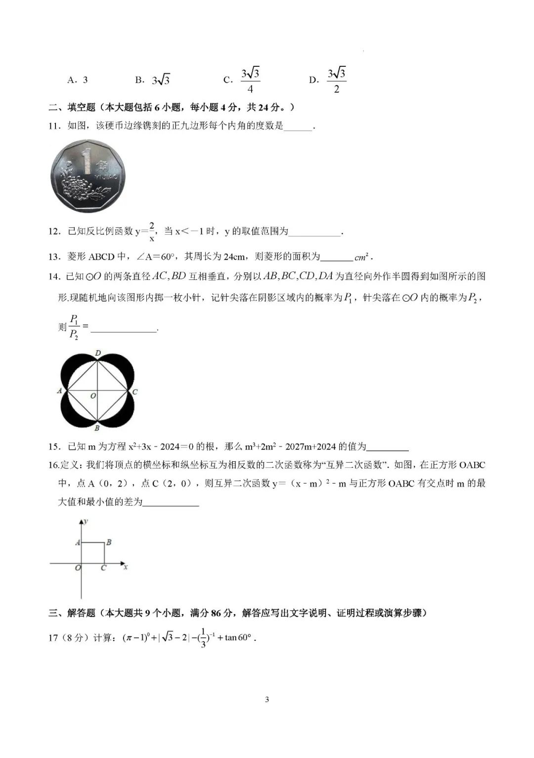 【福建中考】【试题猜想】2024年中考考前最后一卷(福建卷) 第31张