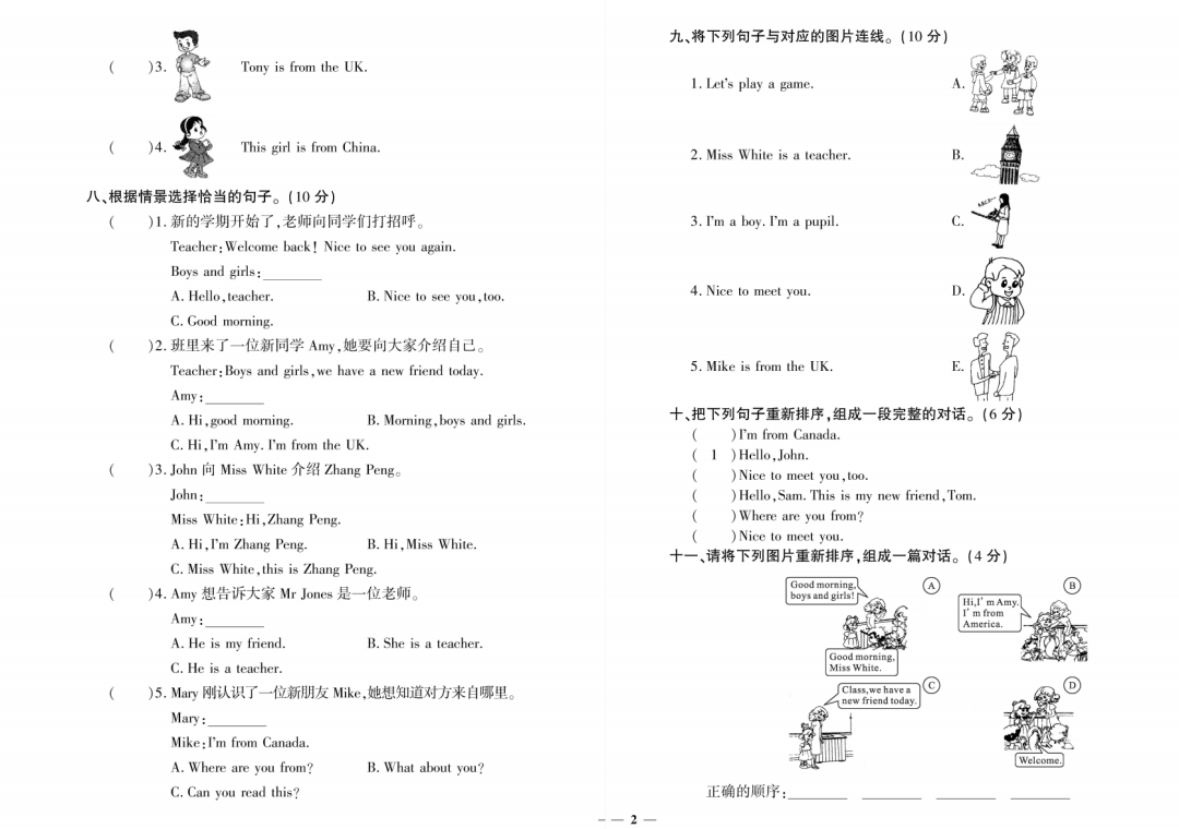 【期末复习】小学语数英1-6年级下册《黄冈360定制密卷》,可下载 第13张