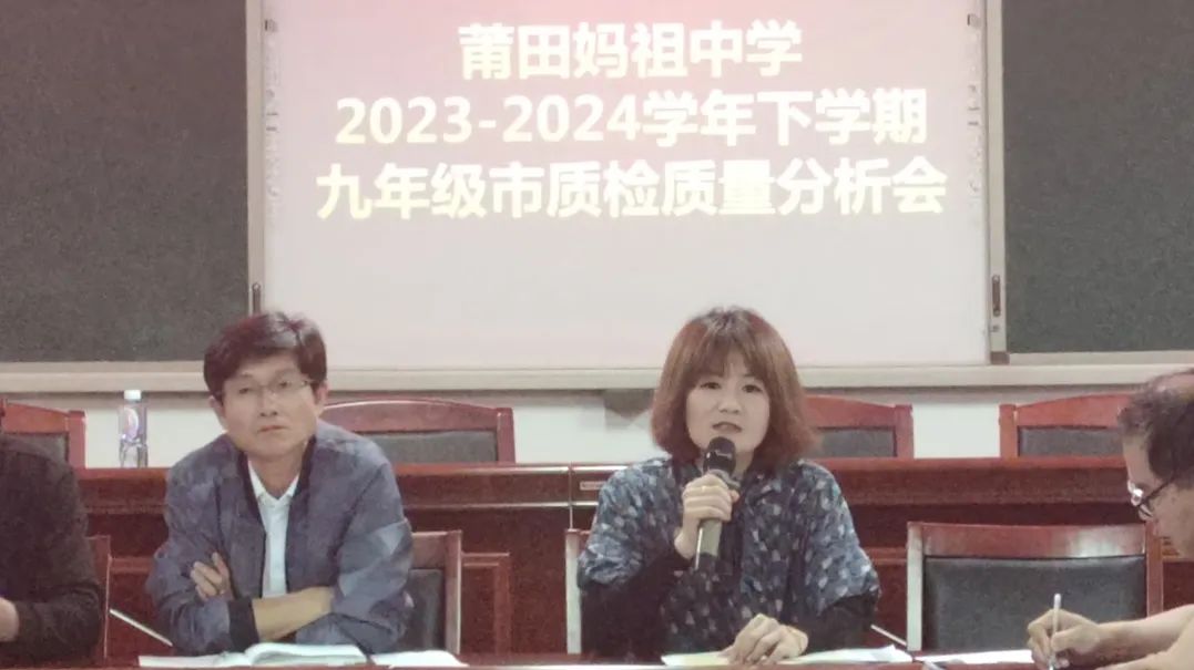 凝心聚力 冲刺中考丨莆田妈祖中学2024界九年级市质检质量分析会议 第5张