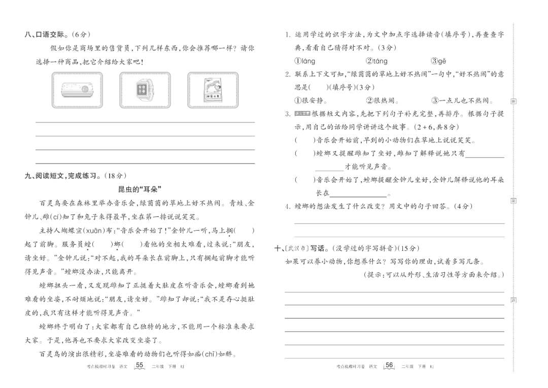 小学语文《过关检测卷》二年级下册(单元+期中+期末,可下载打印) 第16张