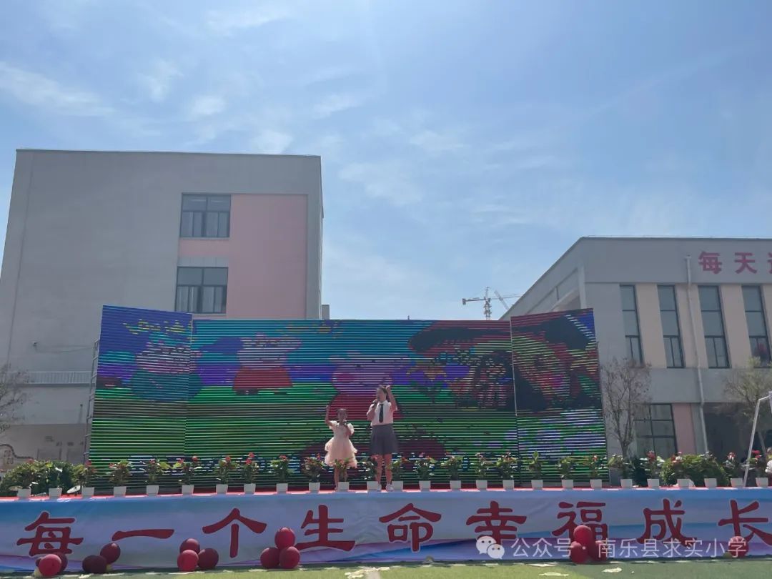 让每一个生命幸福成长——南乐县求实小学第四届学生综合素质暨庆六一文艺汇演 第47张