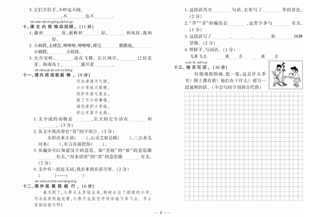 【期末复习】小学语数英1-6年级下册《黄冈360定制密卷》,可下载 第4张