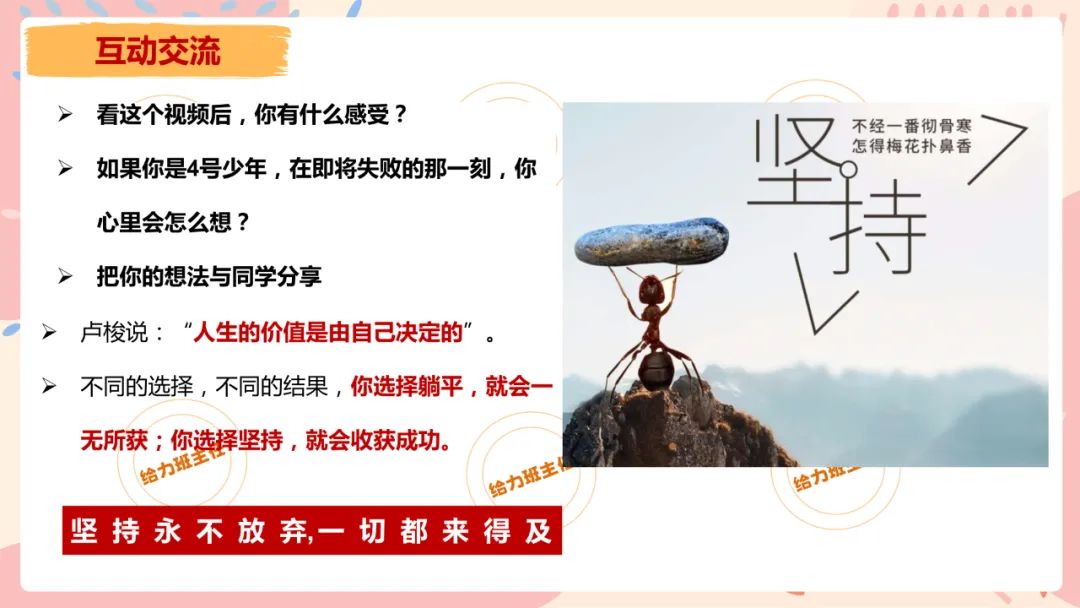 班会|九年级中考《会当凌绝顶不负青云志》中考冲刺班会课件 第13张