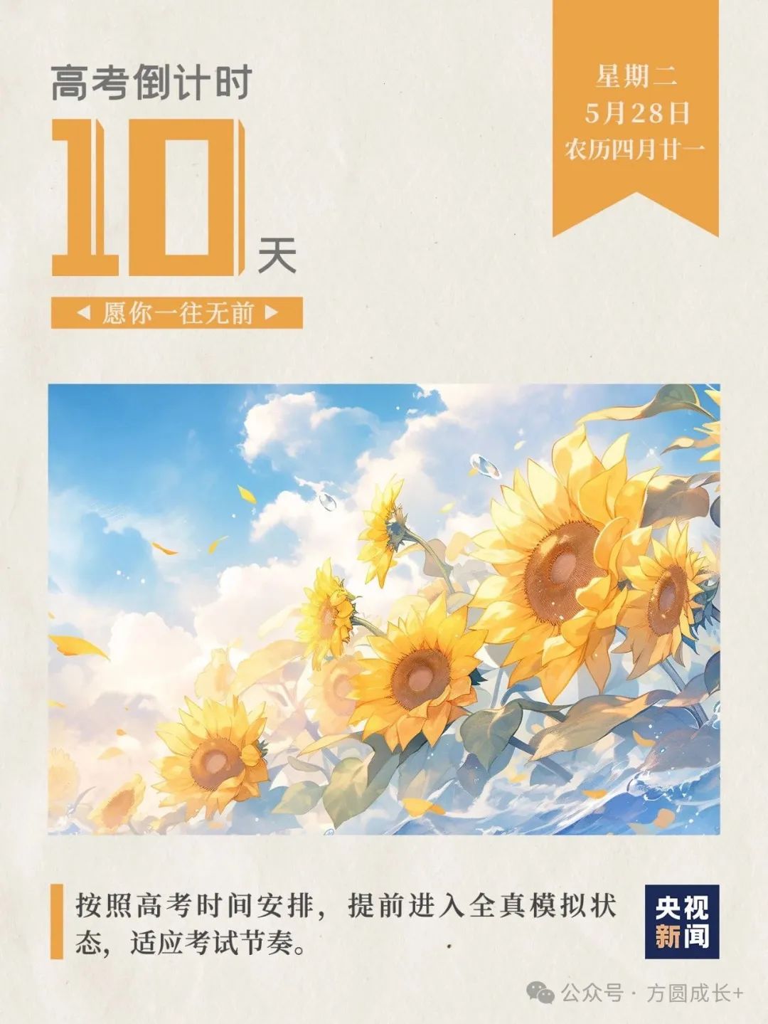 高 考 倒 计 时 10 天 ! 第4张