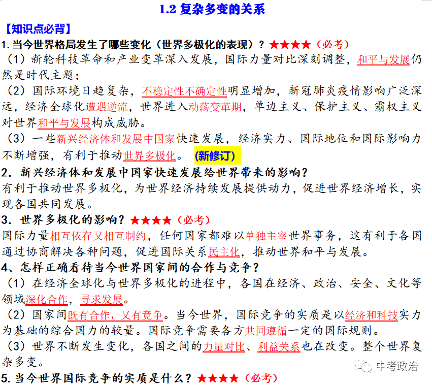 2024年中考道法主观题30题(5) 第107张