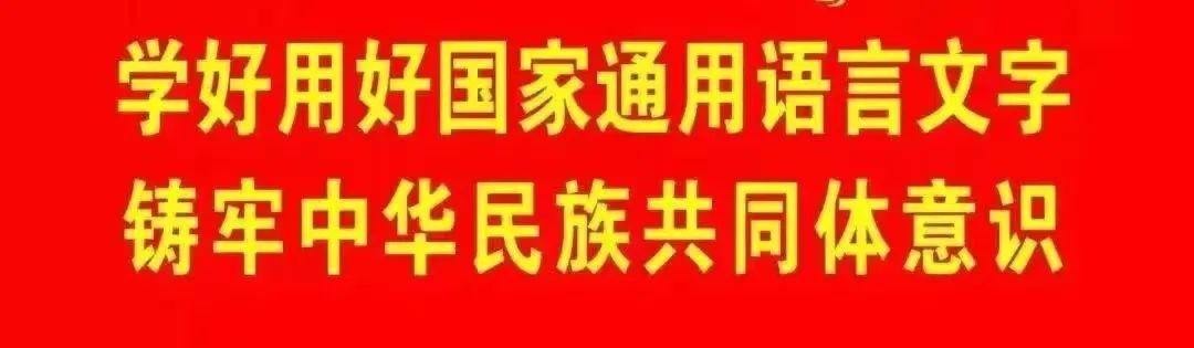 行远自迩 笃行不怠——东胜区第一小学东校区11月语言文字培训 第20张