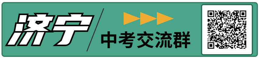 中考千万别忘带这个!2024山东中考考场须知,转给孩子! 第4张