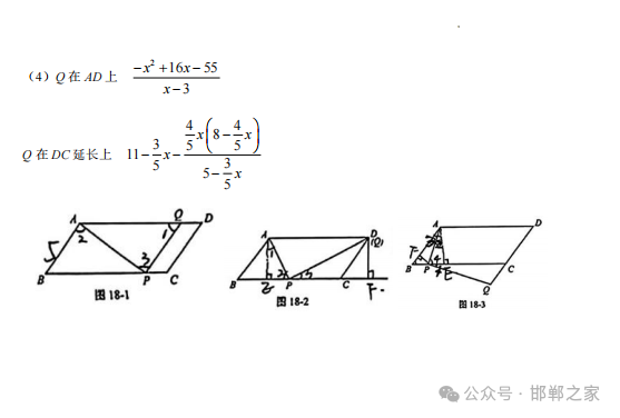 2024.5.14石家庄43中中考模拟数学试卷含答案 第17张