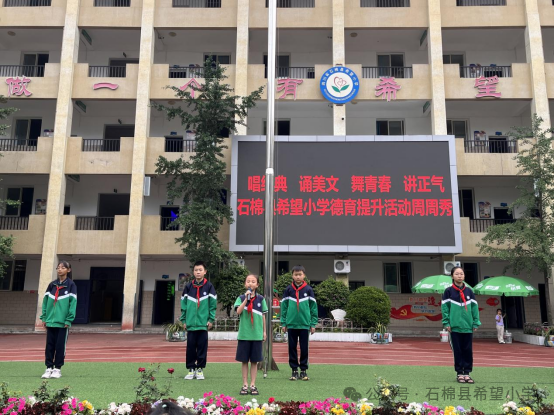 以梦为帆  乘风向前——石棉县希望小学第十四周德育提升“周周秀”展示活动 第2张