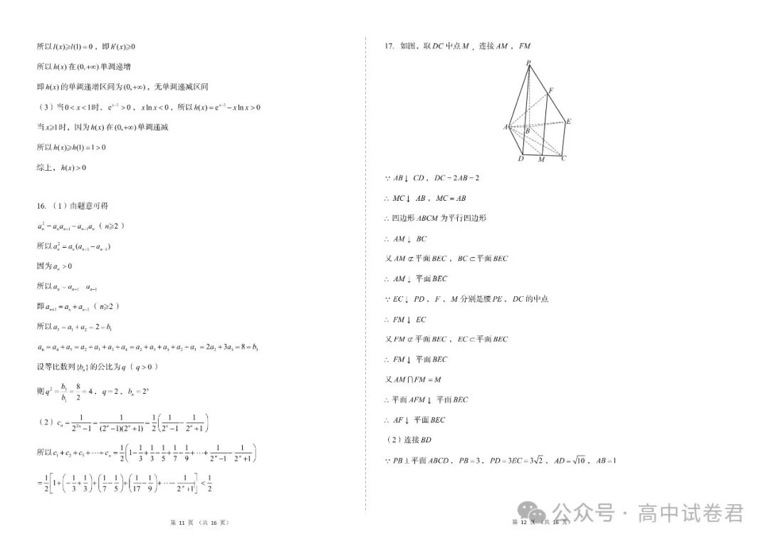 2024年高考数学密训押题卷三套+答案解析(电子版pdf) 第13张