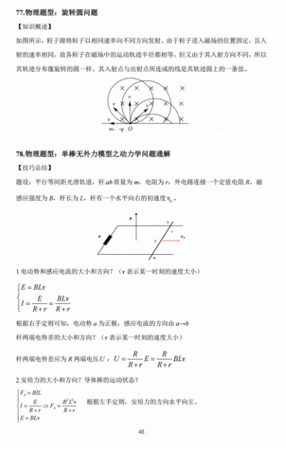 【高考物理】高考中高频的108个模型总结及配套提能例题(建议收藏) 第48张