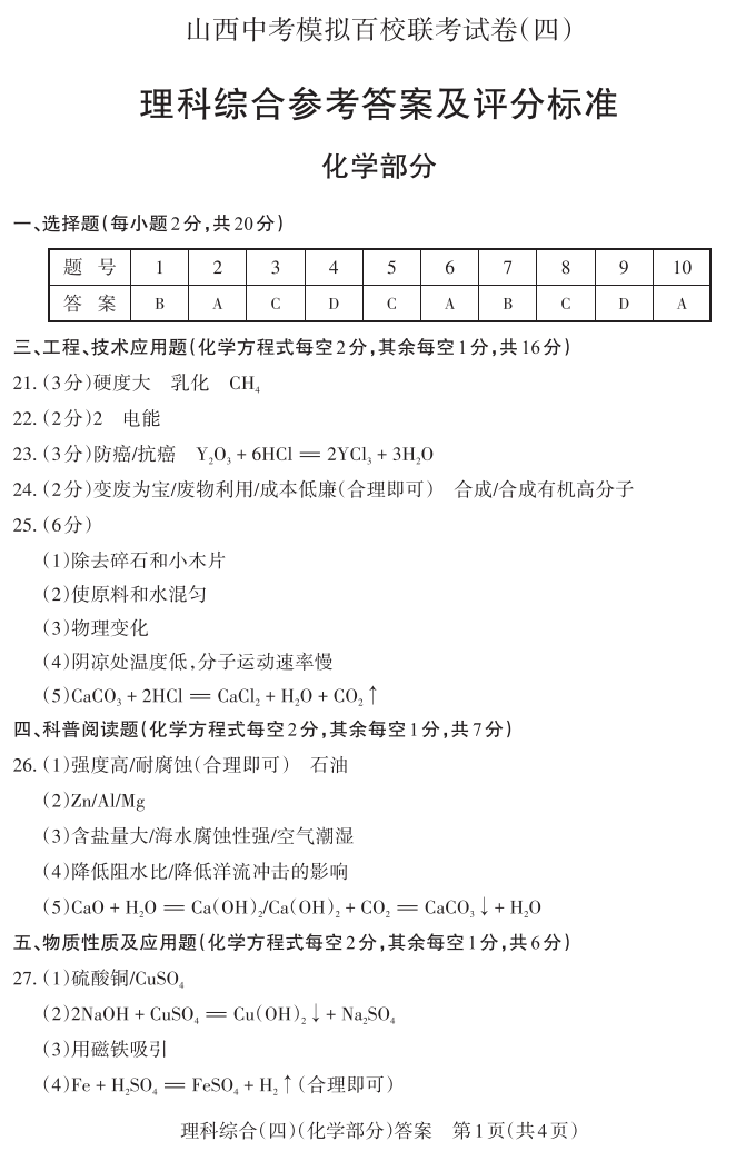 2024年山西中考百校联考(四)语文、理综试题及答案(高清电子版) 第11张