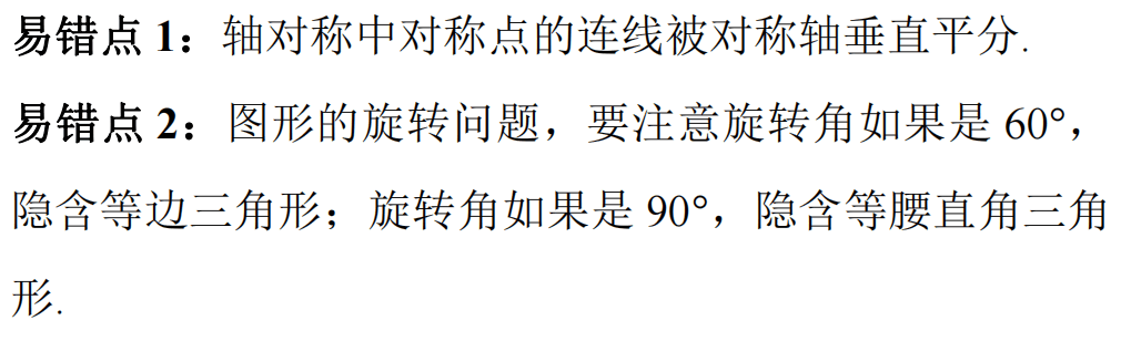 【冲刺中考】中考数学高频易错点梳理,考前必看! 第17张