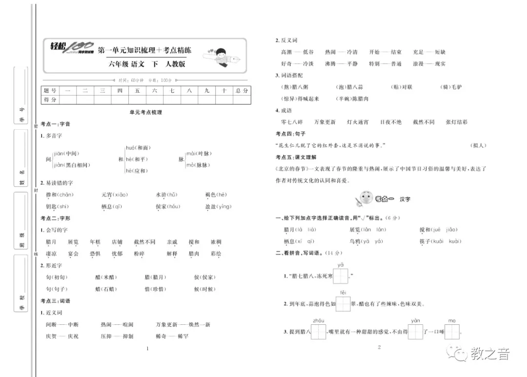 【试卷】统编版小学语文1-6年级下册轻松100同步测试卷(含答案) | 可免费下载 第21张