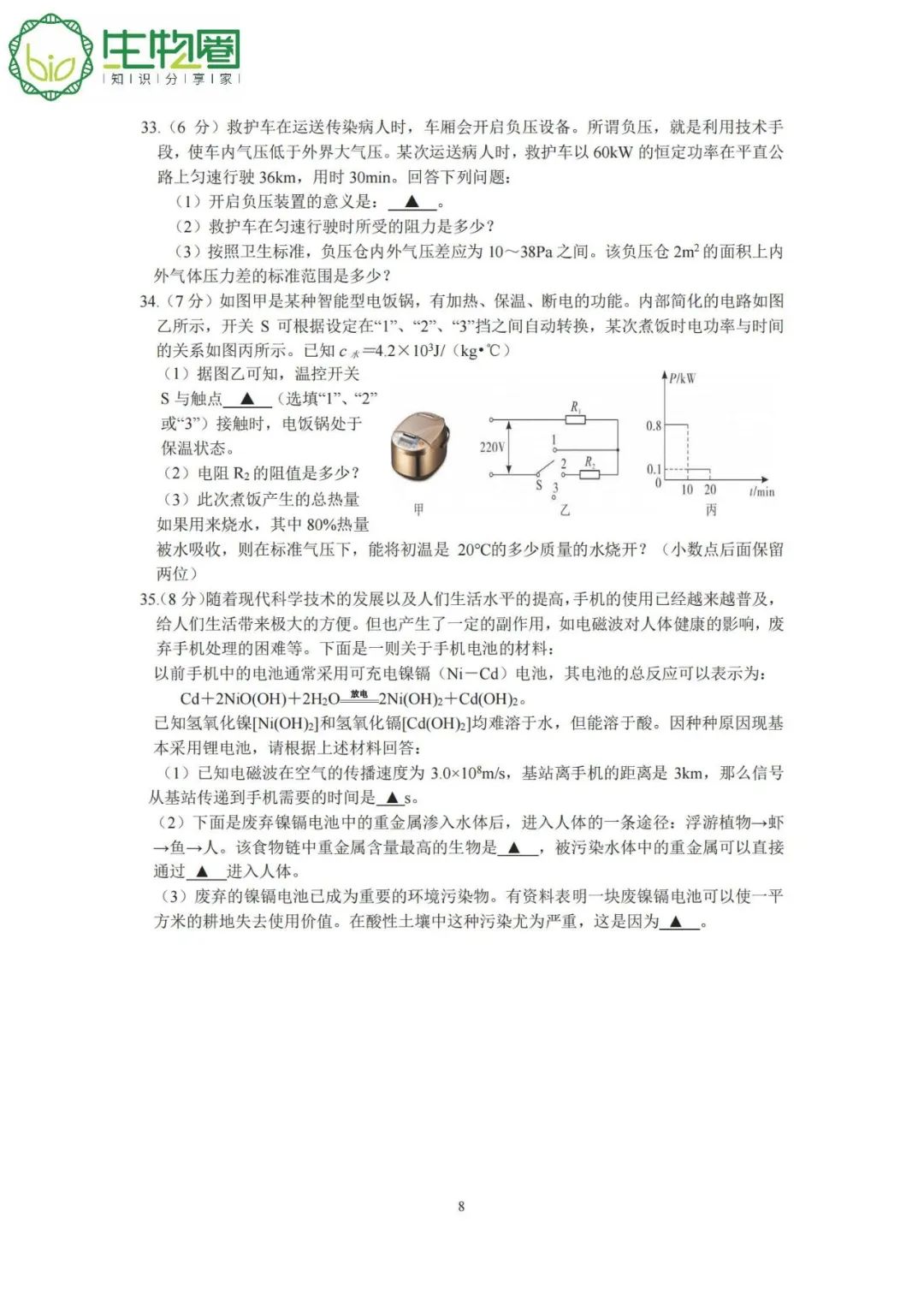 杭州中考 | 淳安2024年中考一模科学试题卷及答案 第8张