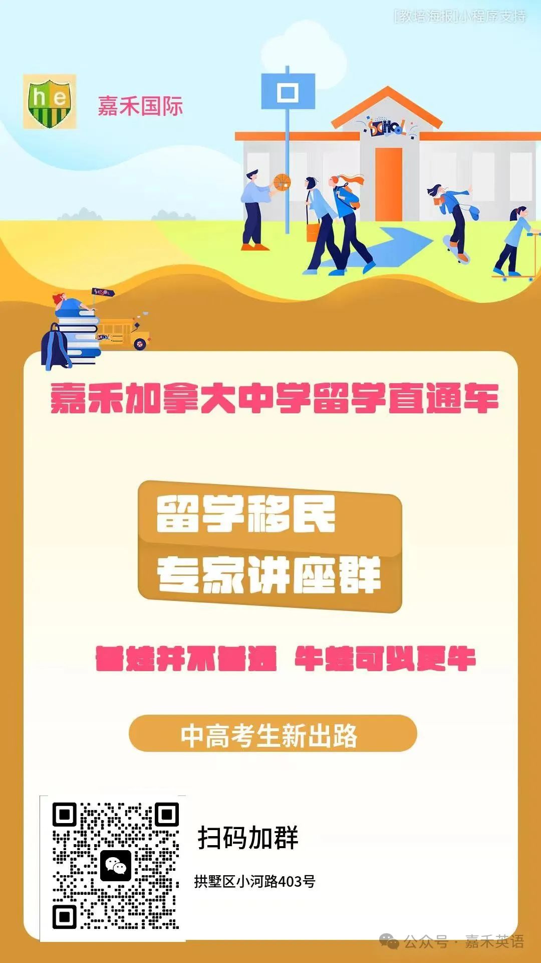 中考升学新出路:为什么说中考后是选择留学加拿大的绝佳时机? 第8张