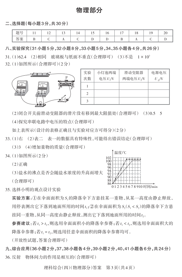 2024年山西中考百校联考(四)语文、理综试题及答案(高清电子版) 第13张