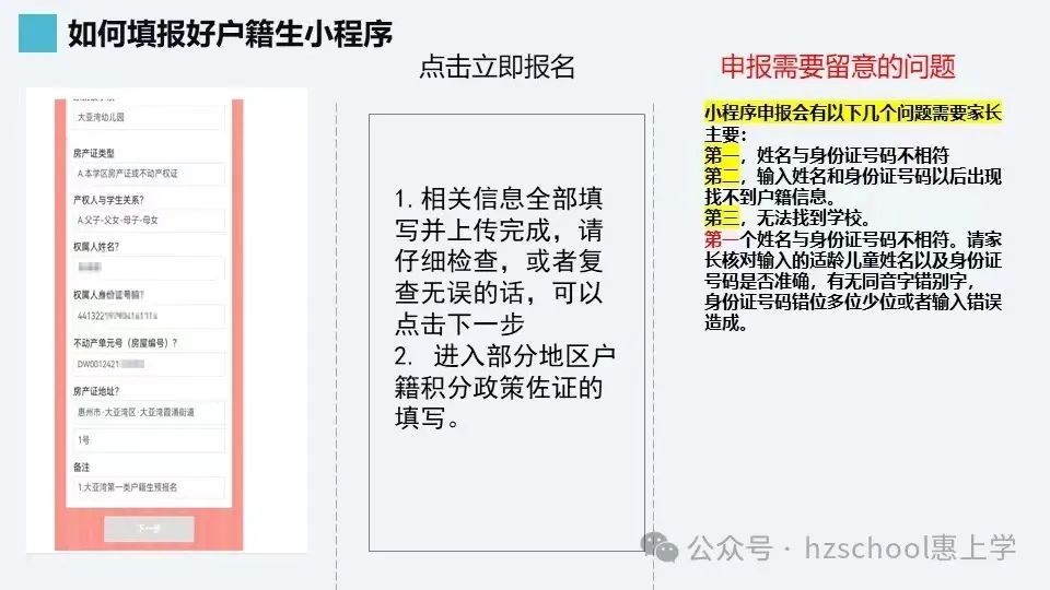 惠州市下角小学2024年秋季一年级新生招生公告 第8张