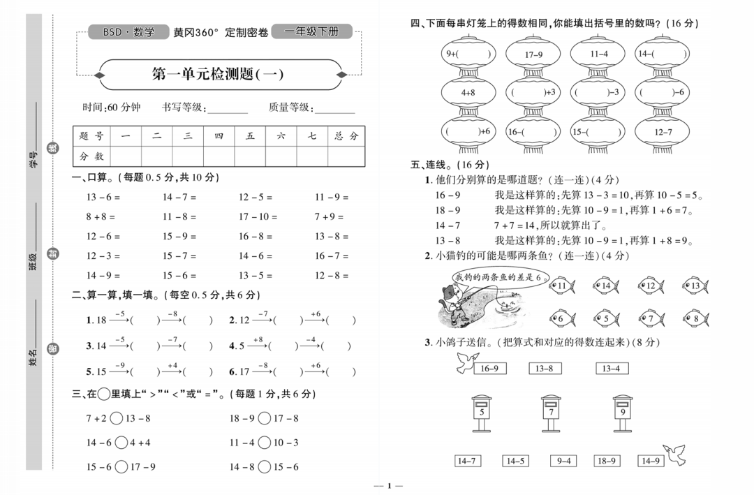 【期末复习】小学语数英1-6年级下册《黄冈360定制密卷》,可下载 第9张