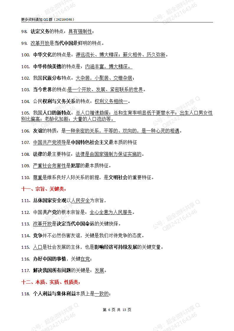 2024年中考道德与法治易混易错背诵版(pdf分享) 第6张