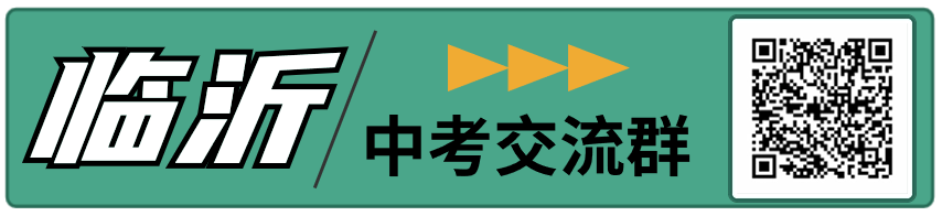 中考千万别忘带这个!2024山东中考考场须知,转给孩子! 第10张