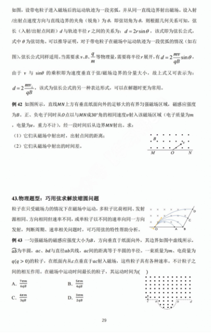 【高考物理】高考中高频的108个模型总结及配套提能例题(建议收藏) 第29张