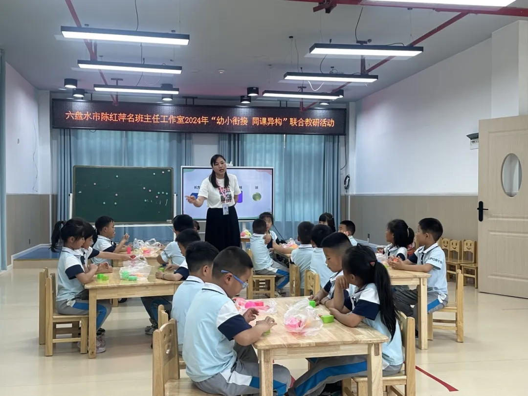 盘州市第二小学与盘州市第二幼儿园  “幼小衔接 同课异构” 联合教研活动 第23张