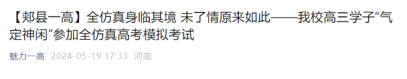 河南开启高考“无声入场”模拟!携带这些物品将无法进入考场! 第10张